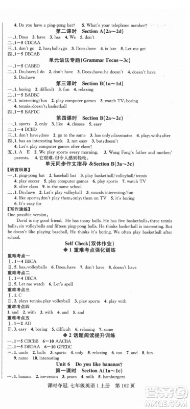 新世纪出版社2021课时夺冠英语七年级上册R人教版答案