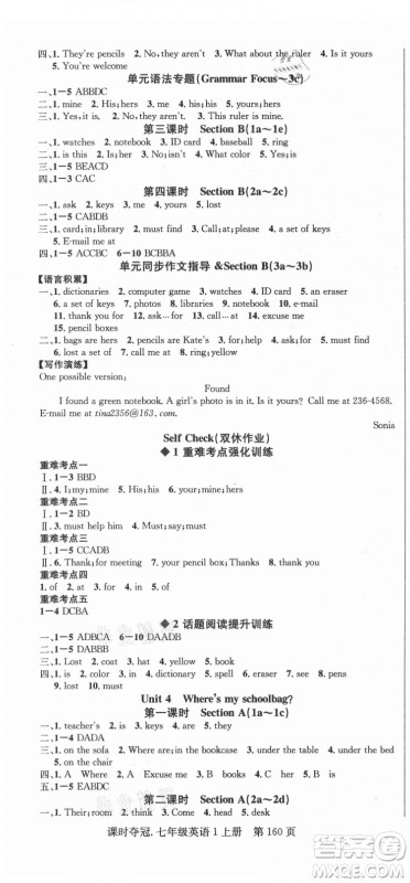 新世纪出版社2021课时夺冠英语七年级上册R人教版答案