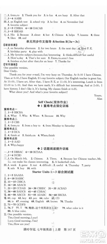 新世纪出版社2021课时夺冠英语七年级上册R人教版答案 新世纪出版社2021课时夺冠英语七年级上册R人教版答案