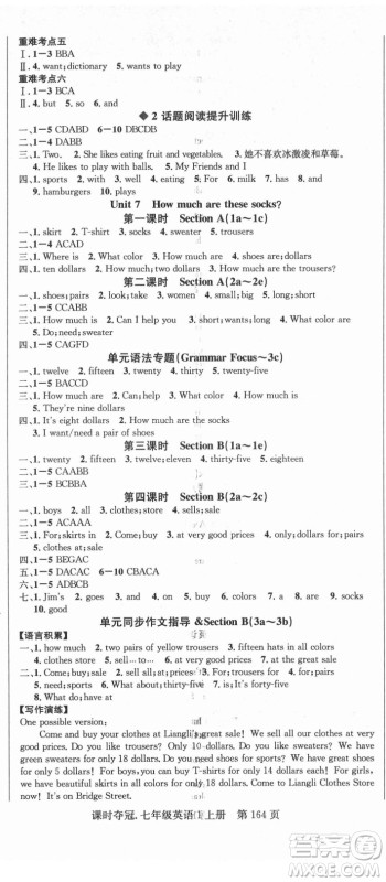 新世纪出版社2021课时夺冠英语七年级上册R人教版答案