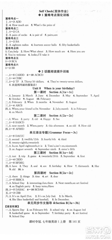 新世纪出版社2021课时夺冠英语七年级上册R人教版答案