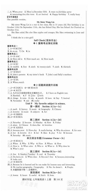 新世纪出版社2021课时夺冠英语七年级上册R人教版答案