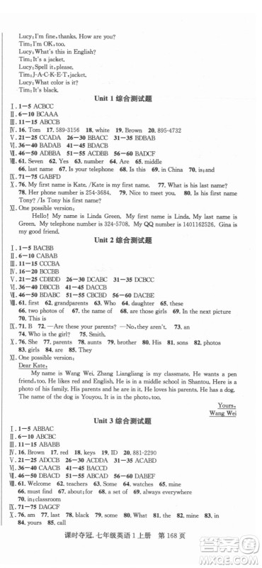 新世纪出版社2021课时夺冠英语七年级上册R人教版答案