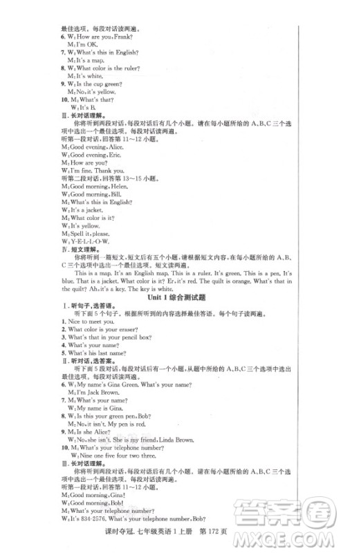 新世纪出版社2021课时夺冠英语七年级上册R人教版答案