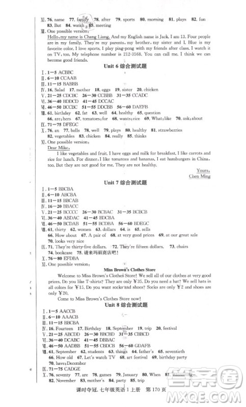 新世纪出版社2021课时夺冠英语七年级上册R人教版答案