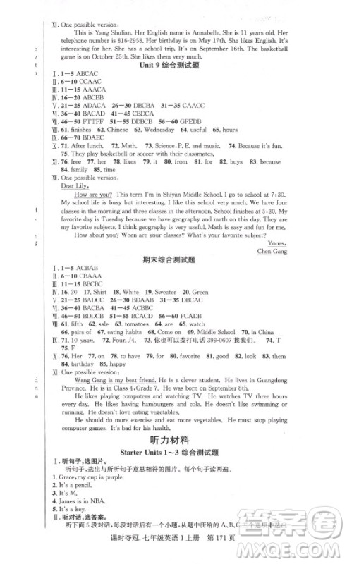 新世纪出版社2021课时夺冠英语七年级上册R人教版答案