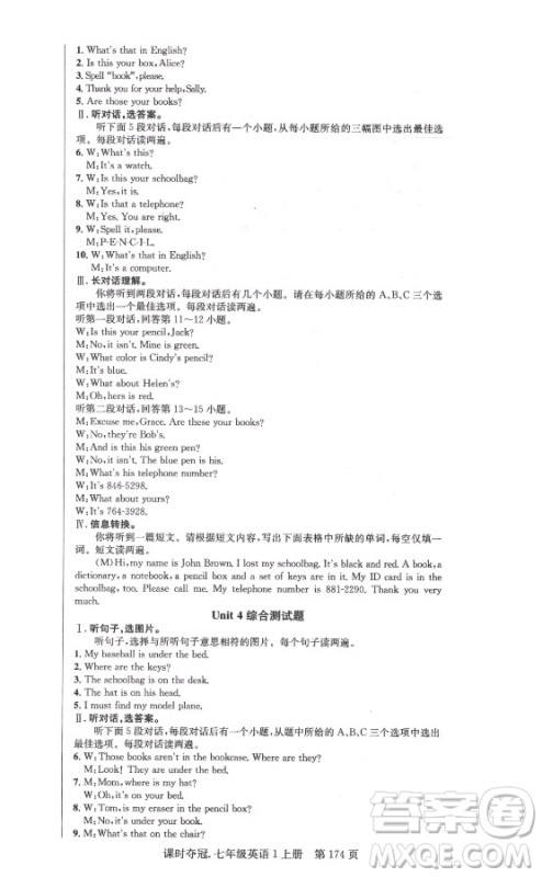 新世纪出版社2021课时夺冠英语七年级上册R人教版答案 新世纪出版社2021课时夺冠英语七年级上册R人教版答案