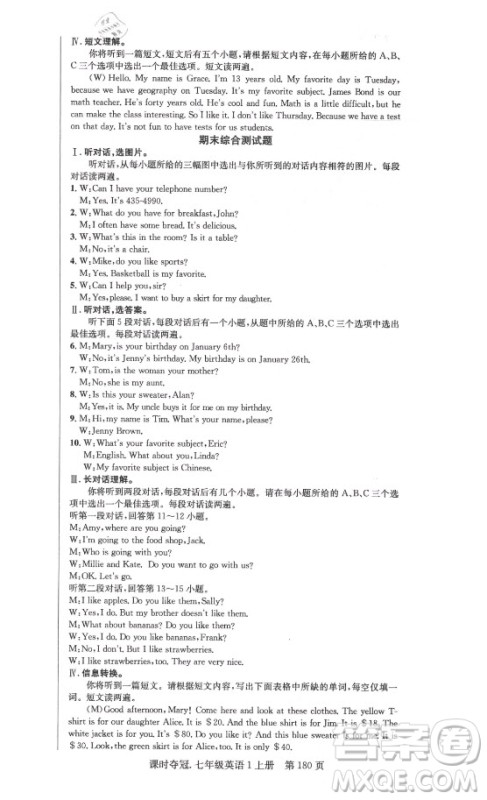 新世纪出版社2021课时夺冠英语七年级上册R人教版答案