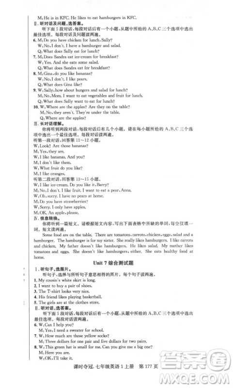 新世纪出版社2021课时夺冠英语七年级上册R人教版答案 新世纪出版社2021课时夺冠英语七年级上册R人教版答案