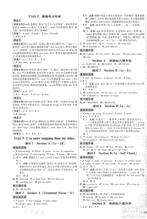 吉林教育出版社2021点拨训练课时作业本八年级上册英语人教版参考答案