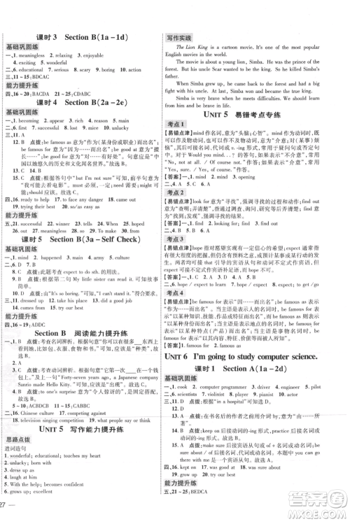 吉林教育出版社2021点拨训练课时作业本八年级上册英语人教版参考答案