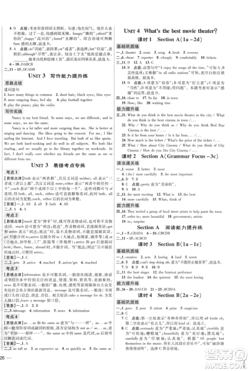吉林教育出版社2021点拨训练课时作业本八年级上册英语人教版参考答案