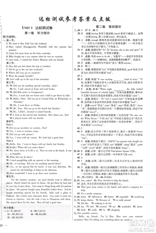 吉林教育出版社2021点拨训练课时作业本八年级上册英语人教版参考答案