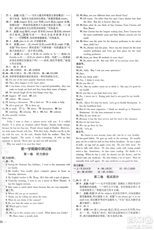 吉林教育出版社2021点拨训练课时作业本八年级上册英语人教版参考答案