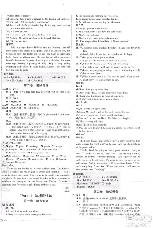 吉林教育出版社2021点拨训练课时作业本八年级上册英语人教版参考答案