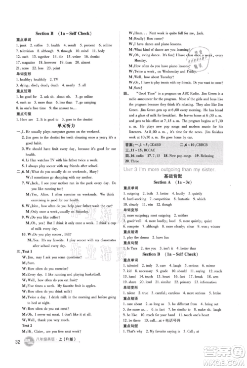 吉林教育出版社2021点拨训练课时作业本八年级上册英语人教版参考答案