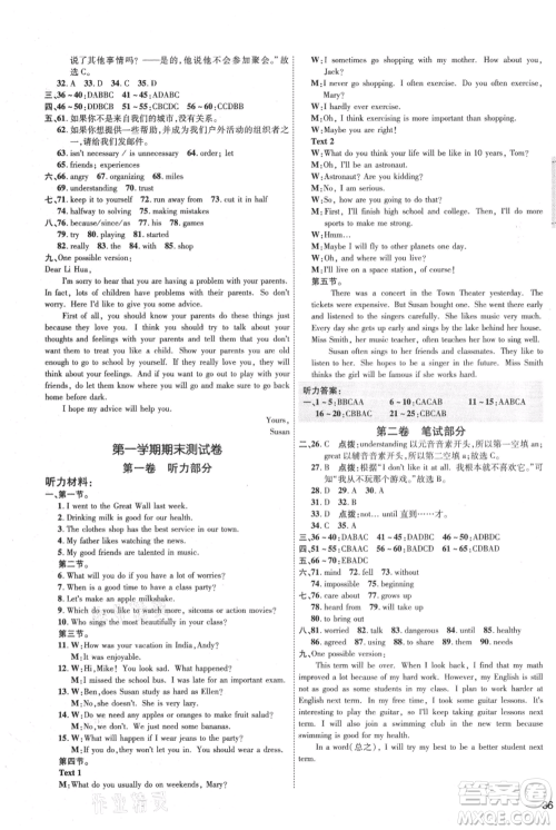 吉林教育出版社2021点拨训练课时作业本八年级上册英语人教版参考答案