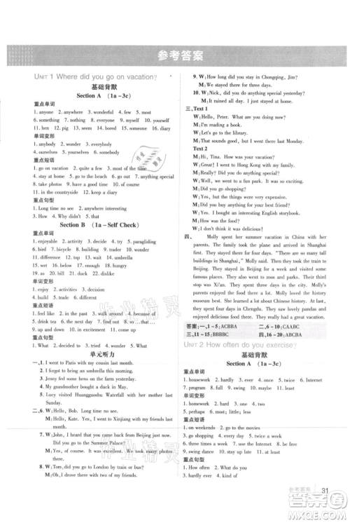 吉林教育出版社2021点拨训练课时作业本八年级上册英语人教版参考答案