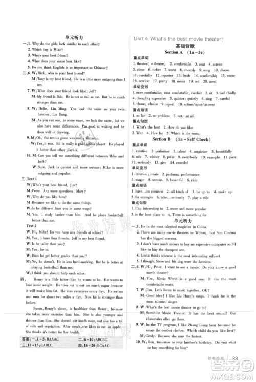 吉林教育出版社2021点拨训练课时作业本八年级上册英语人教版参考答案 吉林教育出版社2021点拨训练课时作业本八年级上册英语人教版参考答案