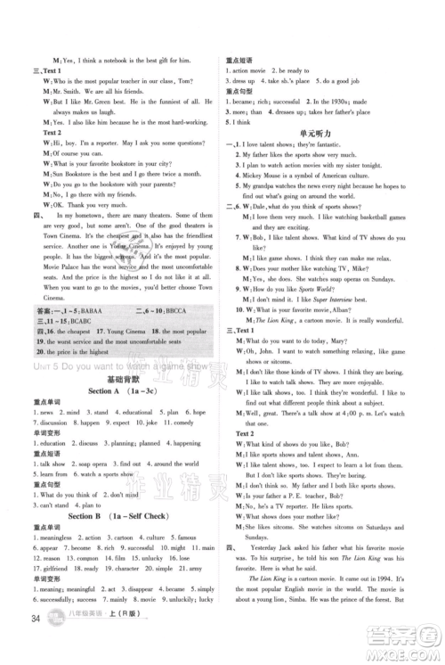 吉林教育出版社2021点拨训练课时作业本八年级上册英语人教版参考答案