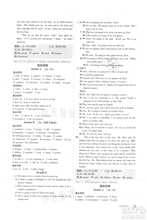 吉林教育出版社2021点拨训练课时作业本八年级上册英语人教版参考答案