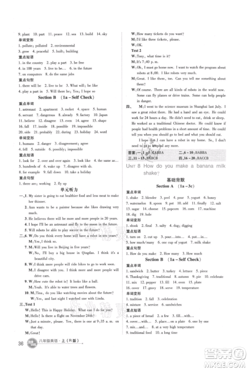 吉林教育出版社2021点拨训练课时作业本八年级上册英语人教版参考答案