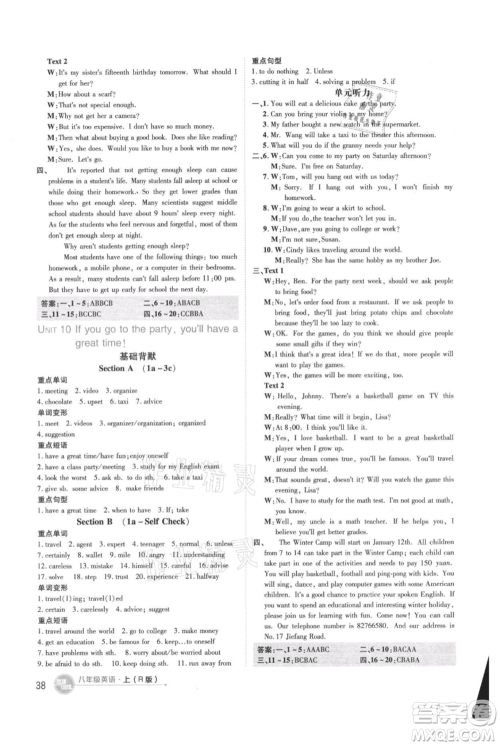 吉林教育出版社2021点拨训练课时作业本八年级上册英语人教版参考答案