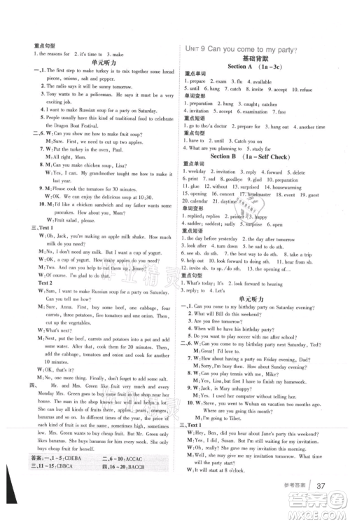 吉林教育出版社2021点拨训练课时作业本八年级上册英语人教版参考答案