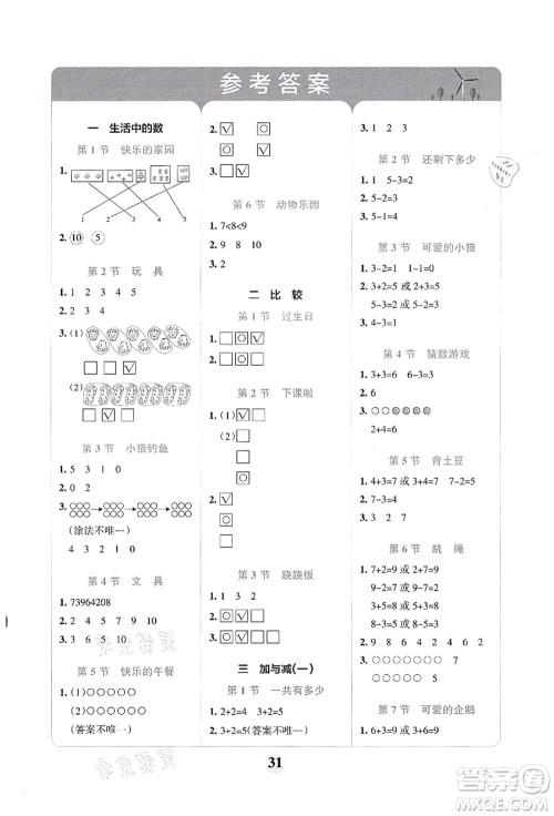 陕西师范大学出版总社有限公司2021小学学霸冲A卷一年级数学上册BS北师版答案