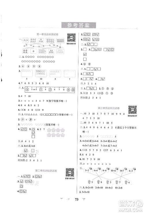 陕西师范大学出版总社有限公司2021小学学霸冲A卷一年级数学上册BS北师版答案