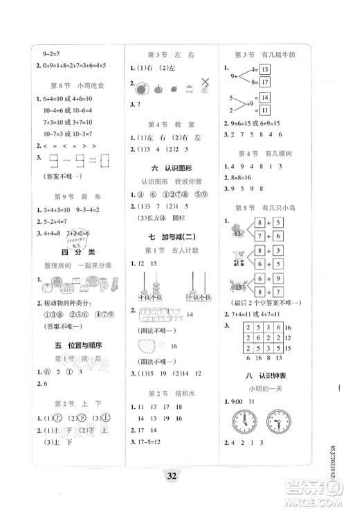 陕西师范大学出版总社有限公司2021小学学霸冲A卷一年级数学上册BS北师版答案