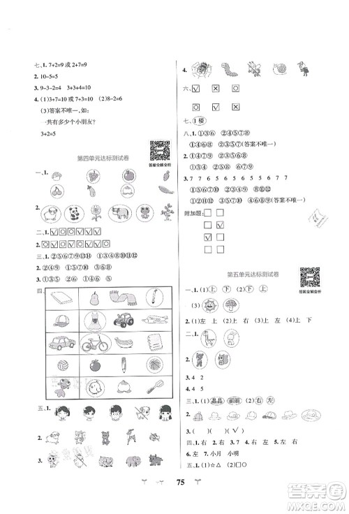 陕西师范大学出版总社有限公司2021小学学霸冲A卷一年级数学上册BS北师版答案