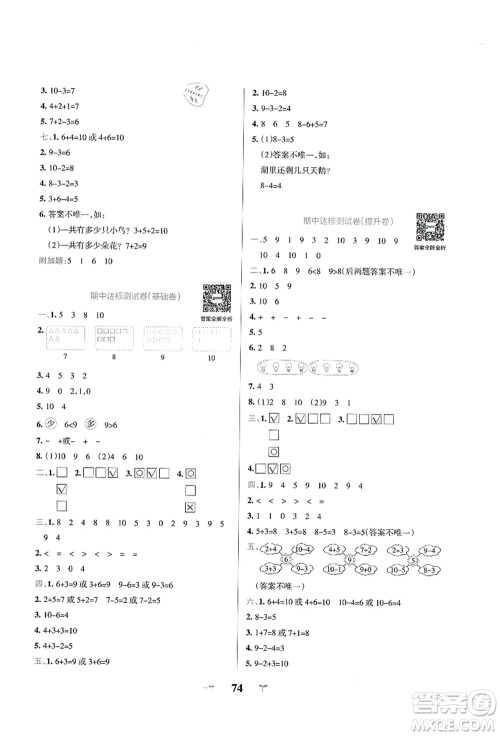 陕西师范大学出版总社有限公司2021小学学霸冲A卷一年级数学上册BS北师版答案