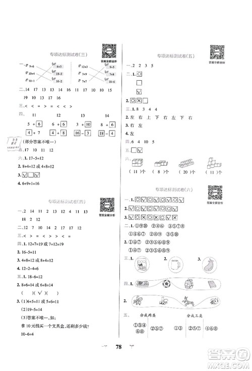 陕西师范大学出版总社有限公司2021小学学霸冲A卷一年级数学上册BS北师版答案