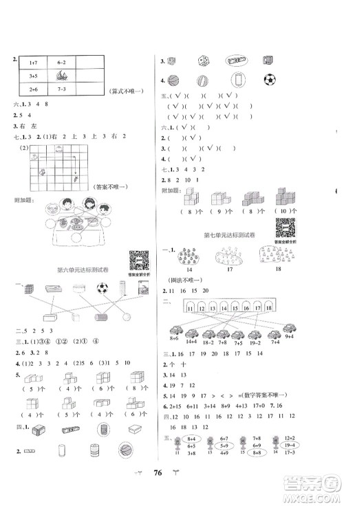 陕西师范大学出版总社有限公司2021小学学霸冲A卷一年级数学上册BS北师版答案