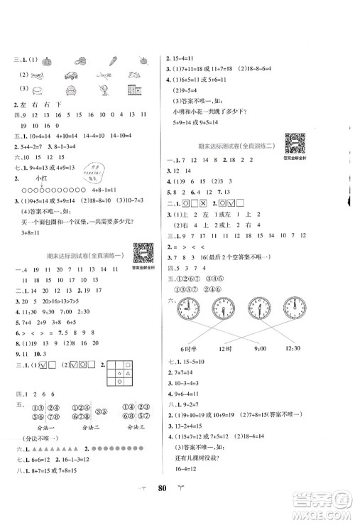 陕西师范大学出版总社有限公司2021小学学霸冲A卷一年级数学上册BS北师版答案