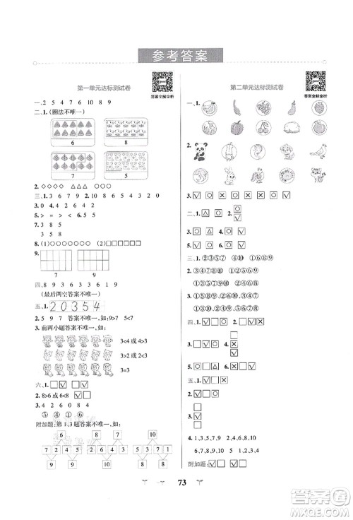 陕西师范大学出版总社有限公司2021小学学霸冲A卷一年级数学上册QD青岛版答案