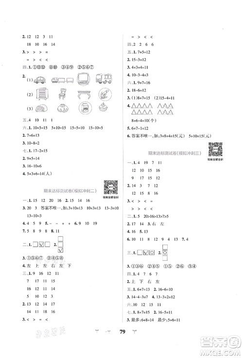 陕西师范大学出版总社有限公司2021小学学霸冲A卷一年级数学上册QD青岛版答案