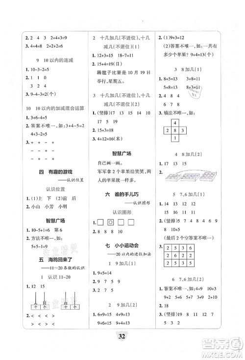 陕西师范大学出版总社有限公司2021小学学霸冲A卷一年级数学上册QD青岛版答案