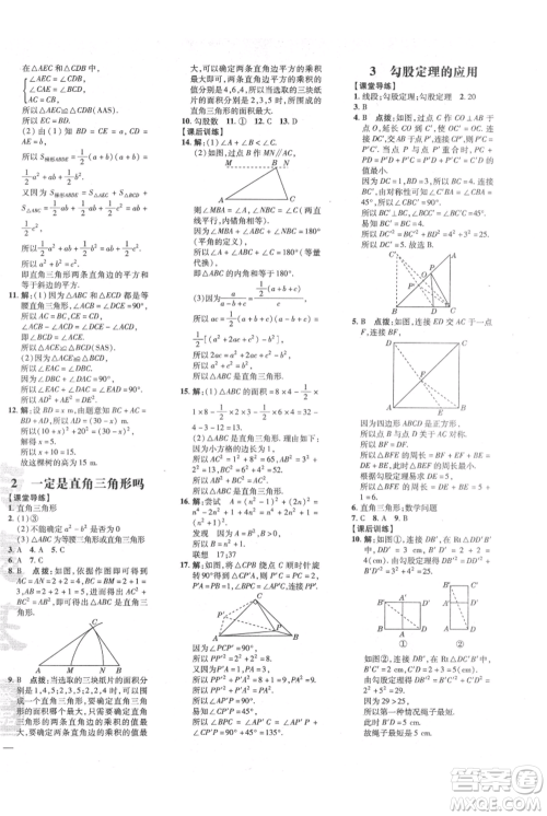 安徽教育出版社2021点拨训练课时作业本八年级上册数学北师大版参考答案