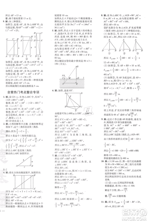 安徽教育出版社2021点拨训练课时作业本八年级上册数学北师大版参考答案 安徽教育出版社2021点拨训练课时作业本八年级上册数学北师大版参考答案
