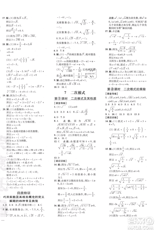 安徽教育出版社2021点拨训练课时作业本八年级上册数学北师大版参考答案 安徽教育出版社2021点拨训练课时作业本八年级上册数学北师大版参考答案
