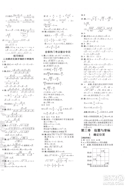 安徽教育出版社2021点拨训练课时作业本八年级上册数学北师大版参考答案 安徽教育出版社2021点拨训练课时作业本八年级上册数学北师大版参考答案