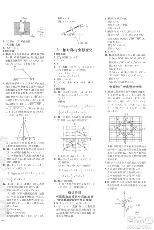 安徽教育出版社2021点拨训练课时作业本八年级上册数学北师大版参考答案