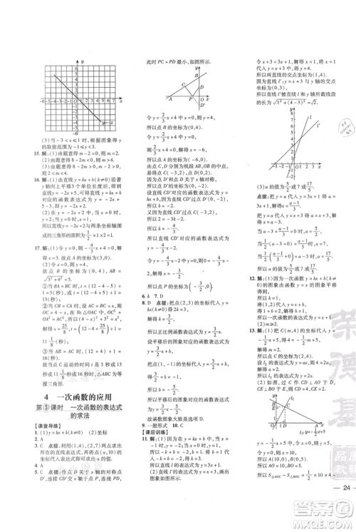 安徽教育出版社2021点拨训练课时作业本八年级上册数学北师大版参考答案 安徽教育出版社2021点拨训练课时作业本八年级上册数学北师大版参考答案
