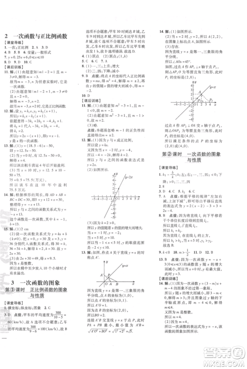 安徽教育出版社2021点拨训练课时作业本八年级上册数学北师大版参考答案 安徽教育出版社2021点拨训练课时作业本八年级上册数学北师大版参考答案