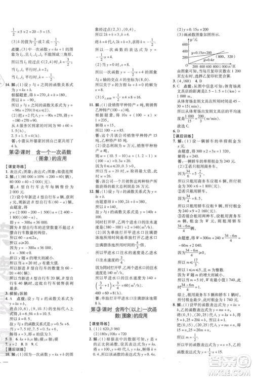 安徽教育出版社2021点拨训练课时作业本八年级上册数学北师大版参考答案