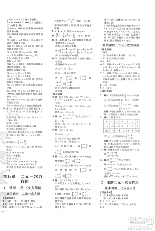 安徽教育出版社2021点拨训练课时作业本八年级上册数学北师大版参考答案