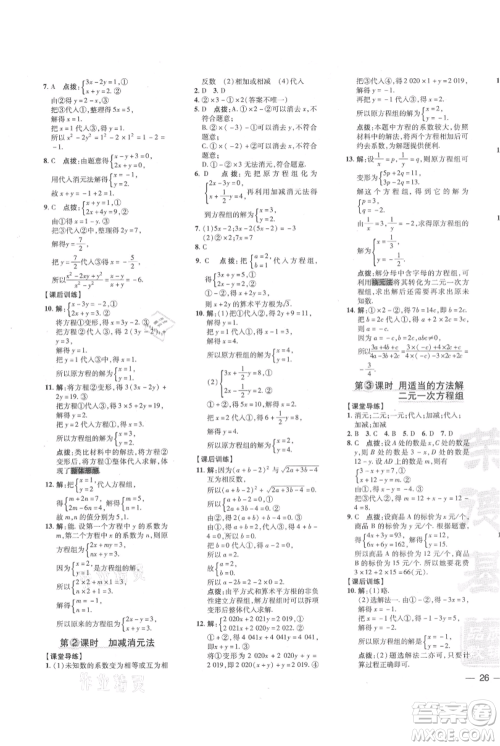 安徽教育出版社2021点拨训练课时作业本八年级上册数学北师大版参考答案