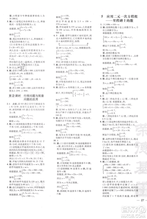 安徽教育出版社2021点拨训练课时作业本八年级上册数学北师大版参考答案 安徽教育出版社2021点拨训练课时作业本八年级上册数学北师大版参考答案